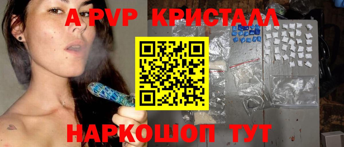 Благовещенск  Альфа ПВП VHQ  Альфа ПВП Crystall  A-PVP СК КРИС  Вход с VPN 