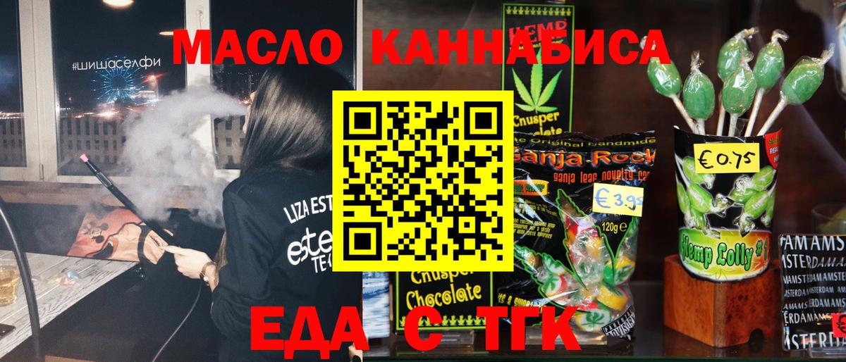Благовещенск  Еда ТГК конопля  Вход с VPN 