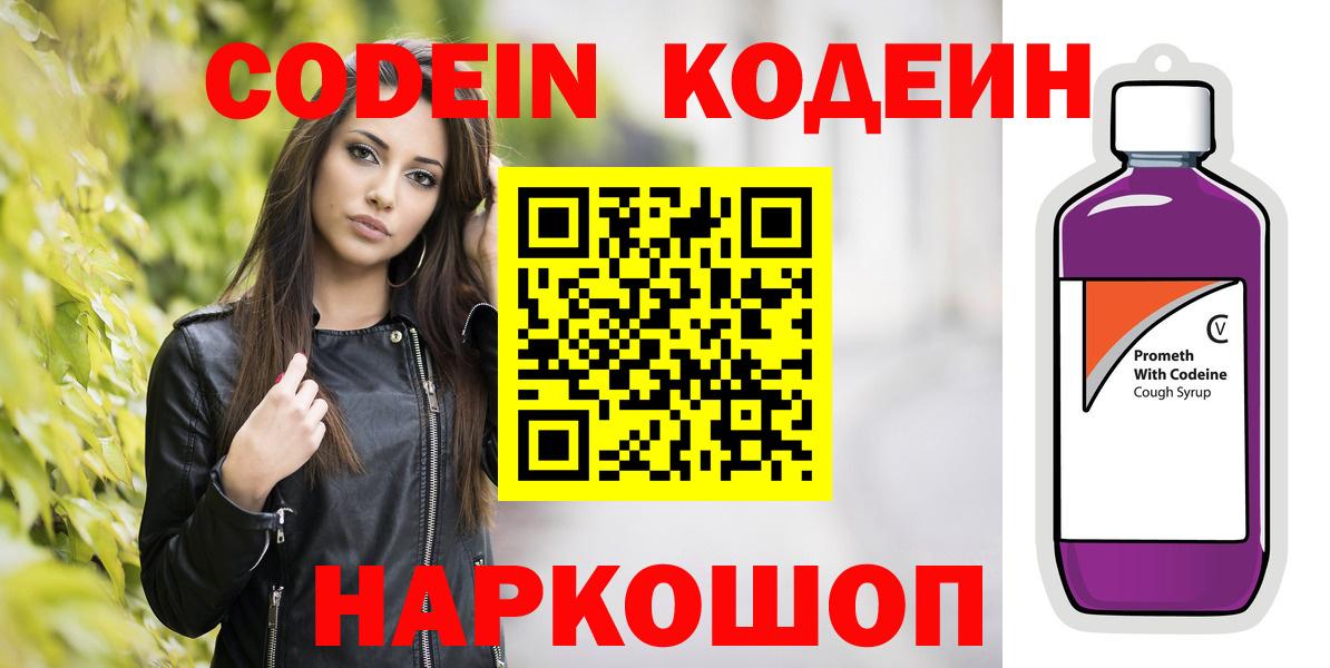 Кодеиновый сироп Lean напиток Lean (лин) Благовещенск
