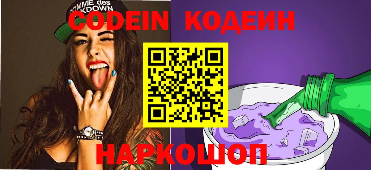 Благовещенск  Кодеин Purple Drank  Вход с VPN  Кодеин Purple Drank 