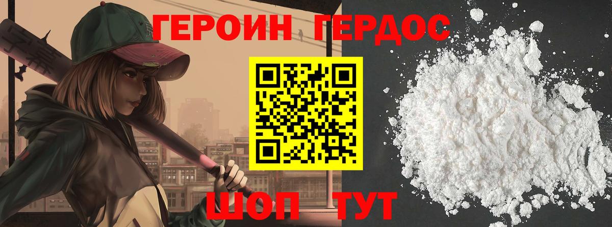 ГЕРОИН хмурый Благовещенск