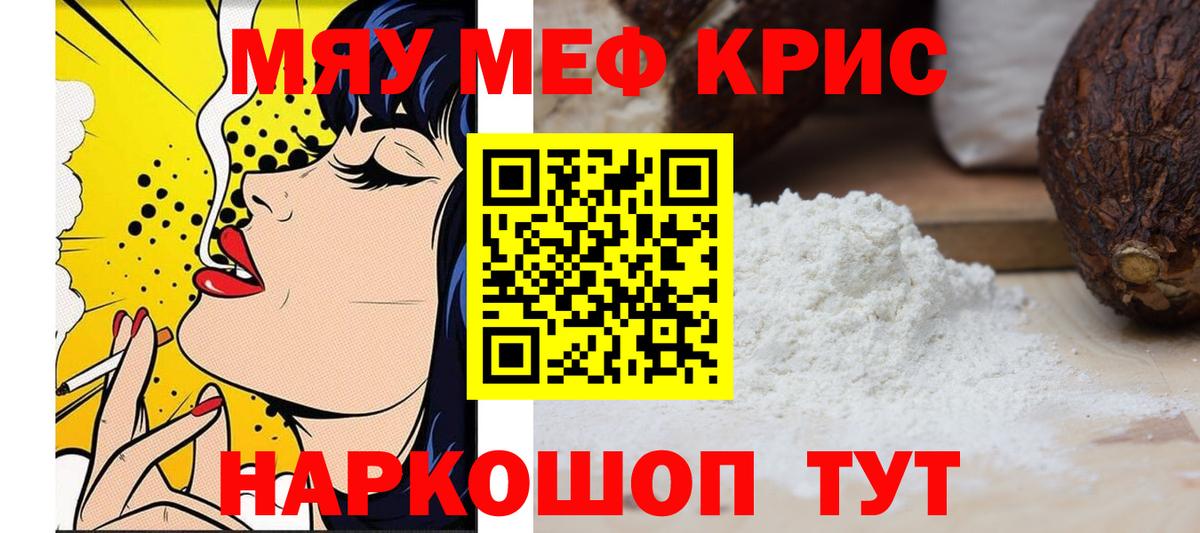 Меф мяу мяу Благовещенск