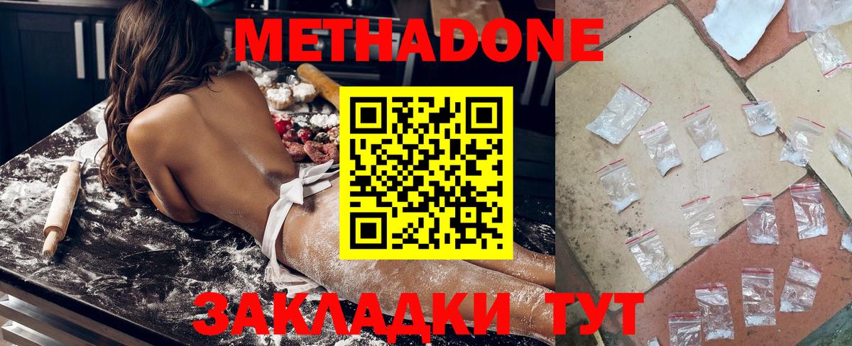 Метадон кристалл Благовещенск