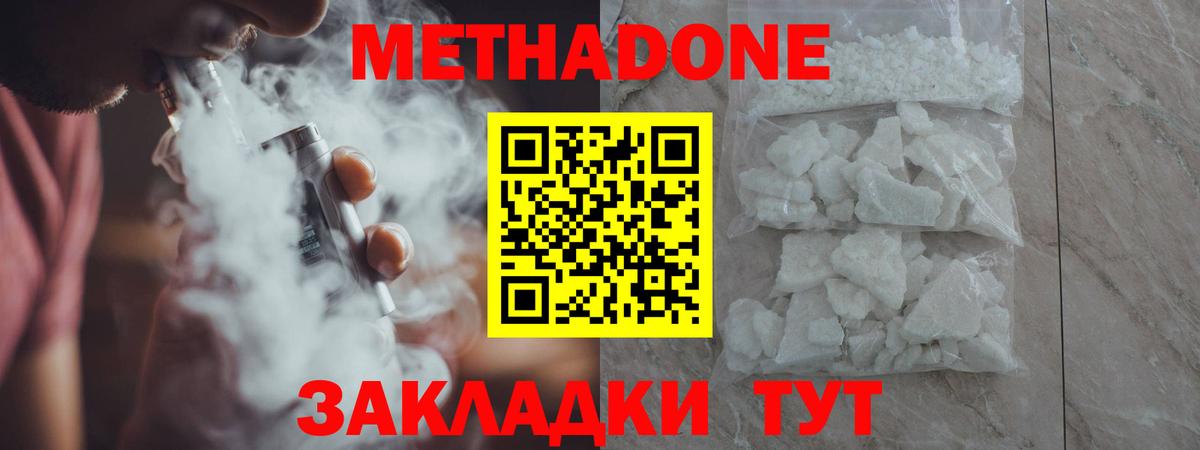 МЕТАДОН белоснежный  Вход с VPN  МЕТАДОН мёд  Благовещенск 