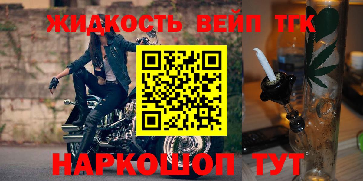Благовещенск  ТГК вейп  Дистиллят ТГК Wax  Вход с VPN 